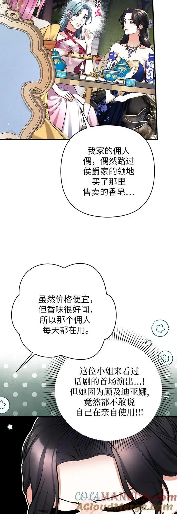 《拯救被遗弃的最爱角色》第61话图22