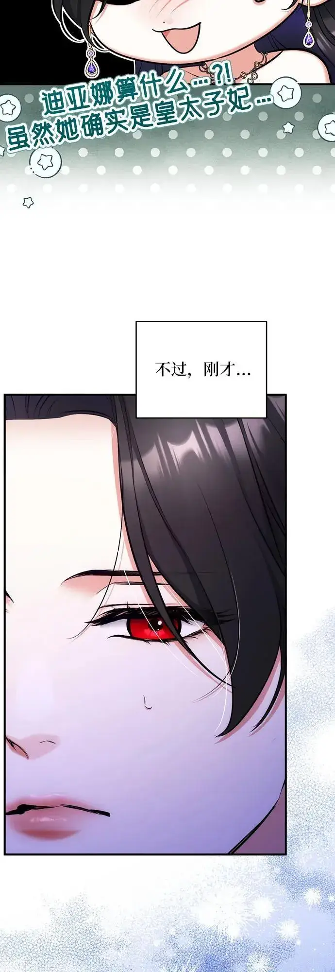 《拯救被遗弃的最爱角色》第61话图23