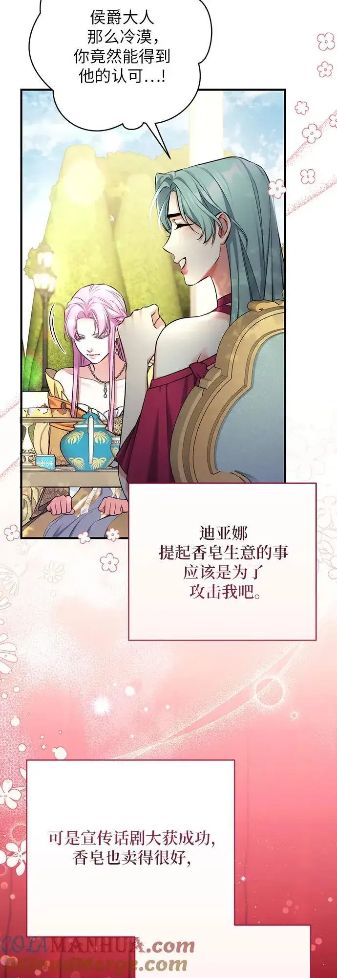 《拯救被遗弃的最爱角色》第61话图28