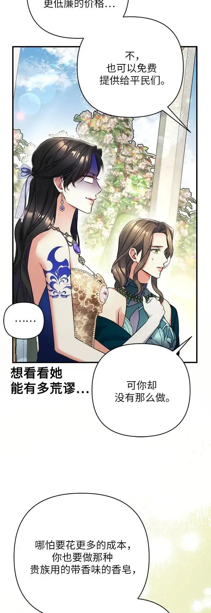 《拯救被遗弃的最爱角色》第61话图35