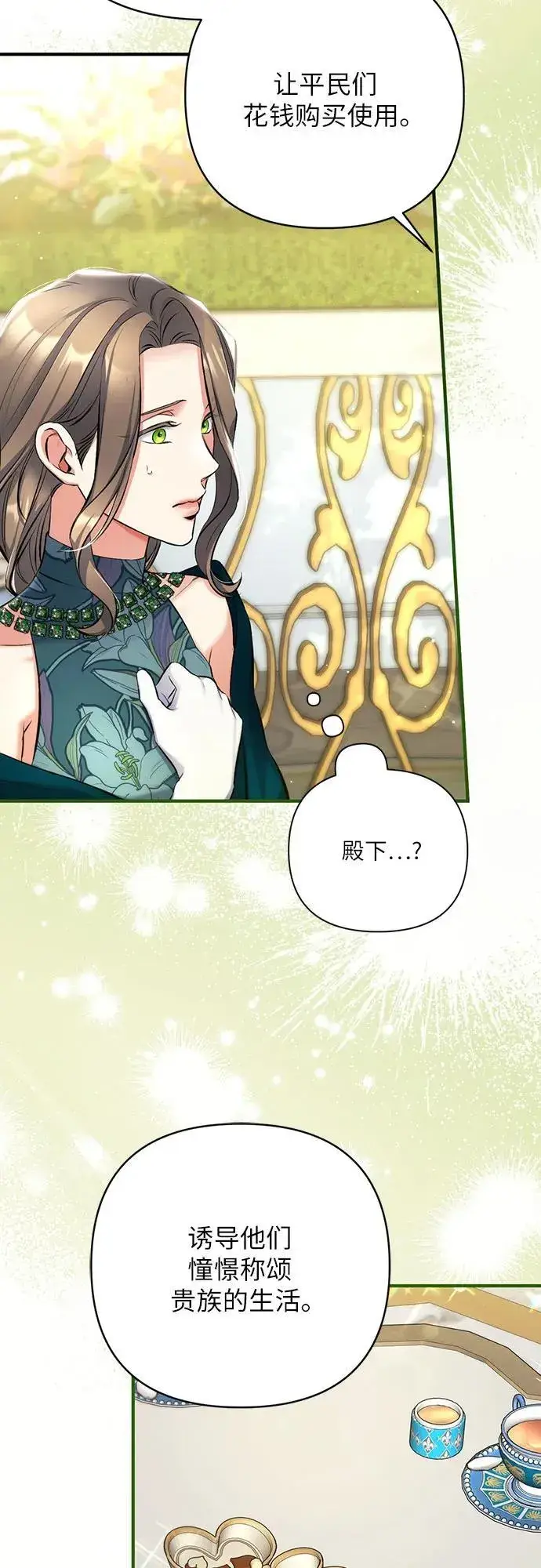 《拯救被遗弃的最爱角色》第61话图36