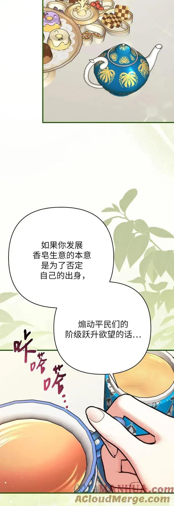 《拯救被遗弃的最爱角色》第61话图37
