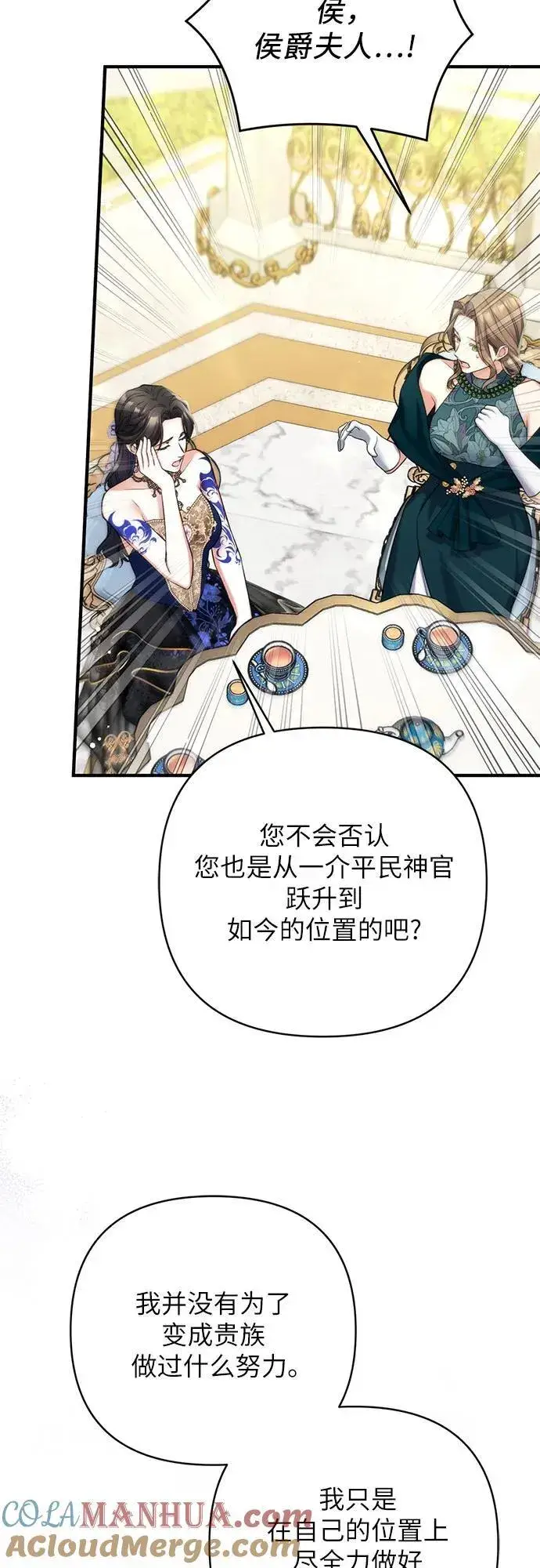 《拯救被遗弃的最爱角色》第61话图43