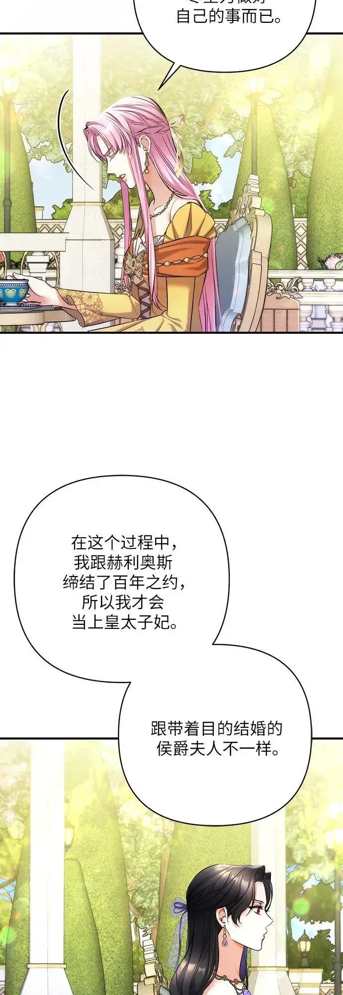 《拯救被遗弃的最爱角色》第61话图44