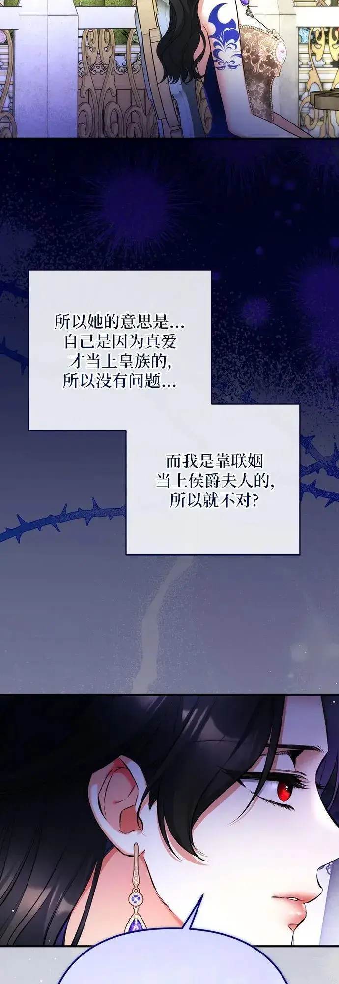 《拯救被遗弃的最爱角色》第61话图45