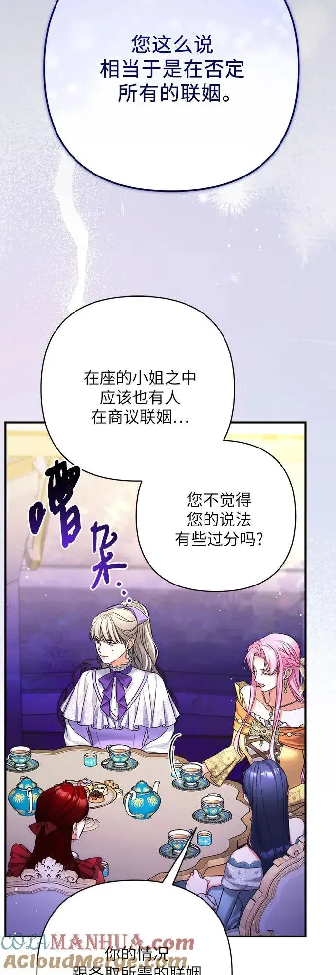 《拯救被遗弃的最爱角色》第61话图46