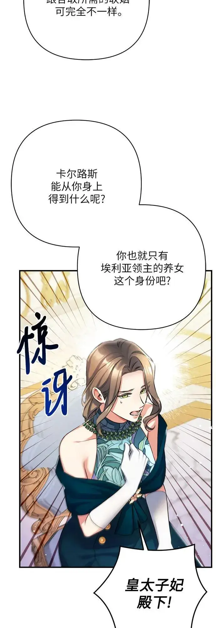 《拯救被遗弃的最爱角色》第61话图47