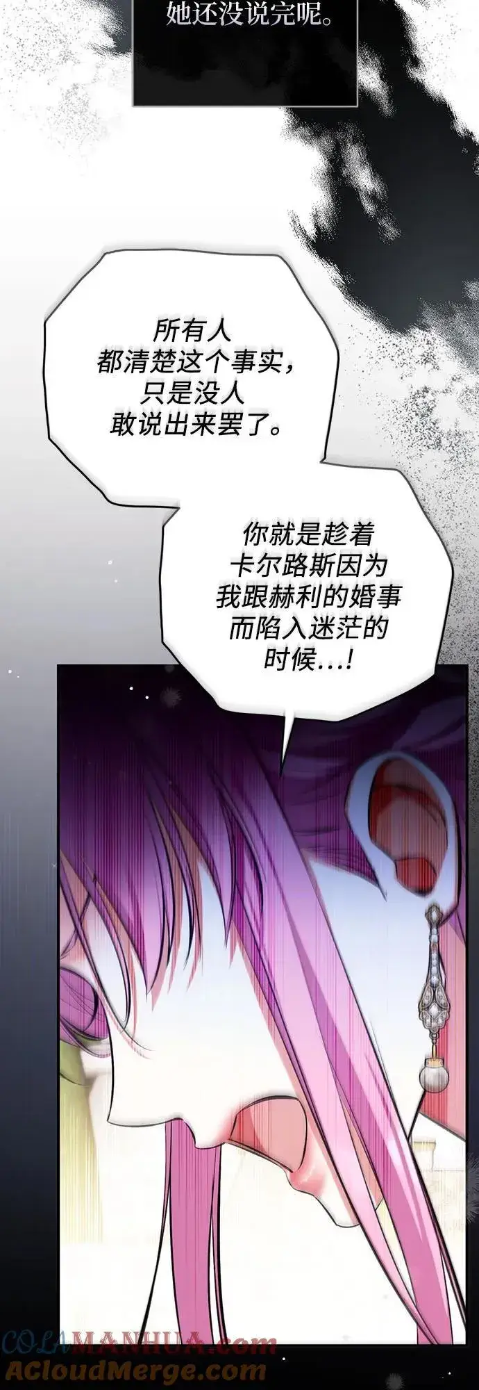 《拯救被遗弃的最爱角色》第61话图49