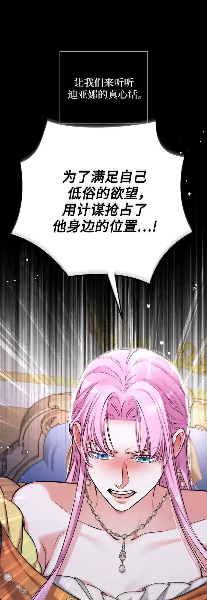 《拯救被遗弃的最爱角色》第61话图51