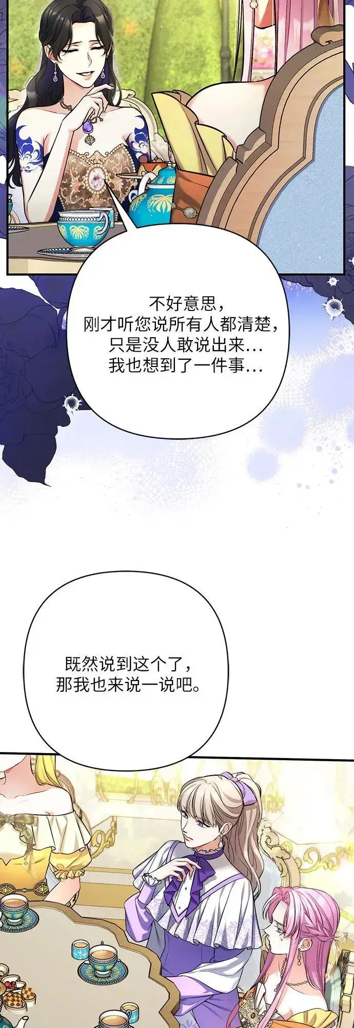 《拯救被遗弃的最爱角色》第61话图54