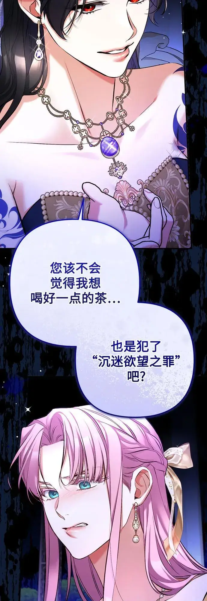《拯救被遗弃的最爱角色》第61话图60