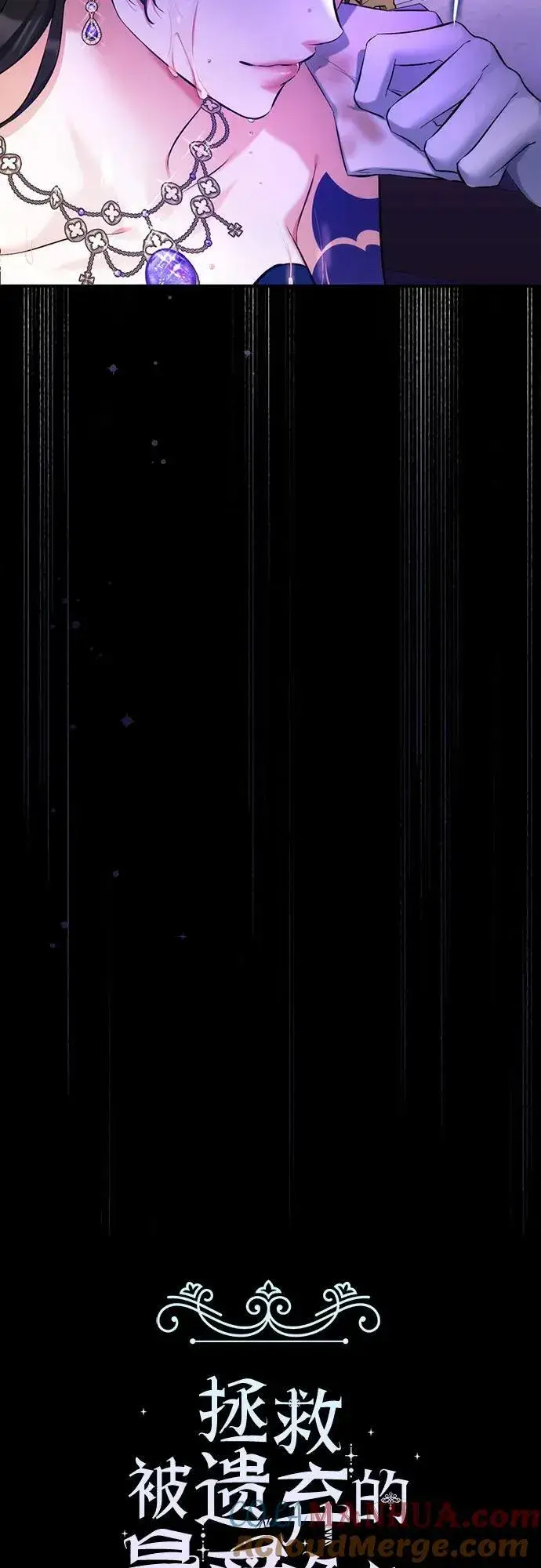 《拯救被遗弃的最爱角色》第61话图7