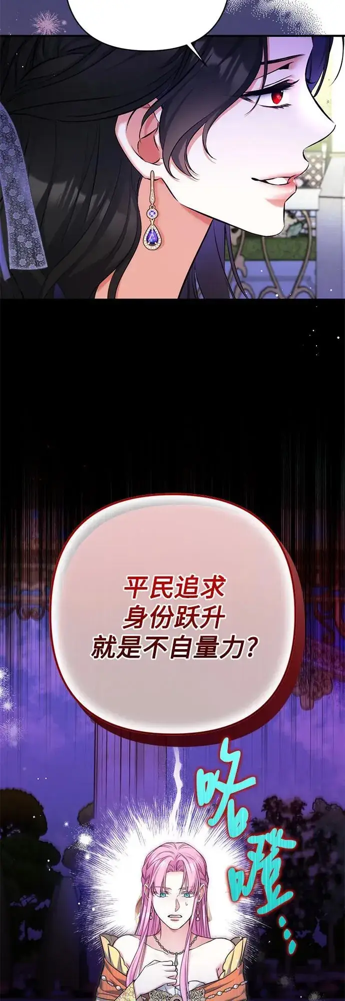 《拯救被遗弃的最爱角色》第62话图11