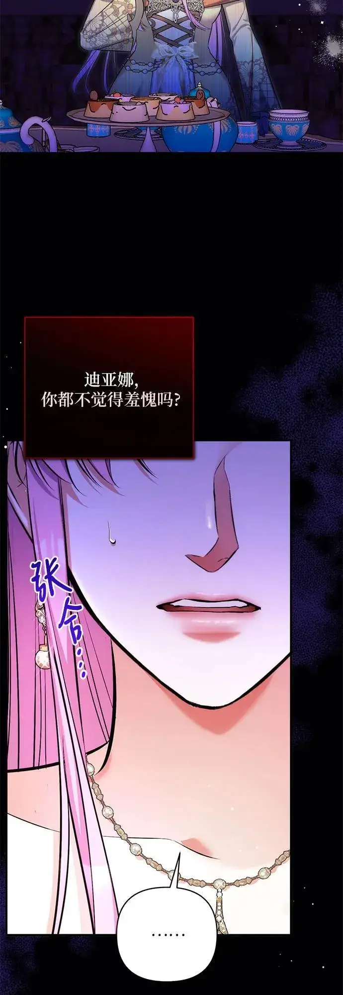 《拯救被遗弃的最爱角色》第62话图12