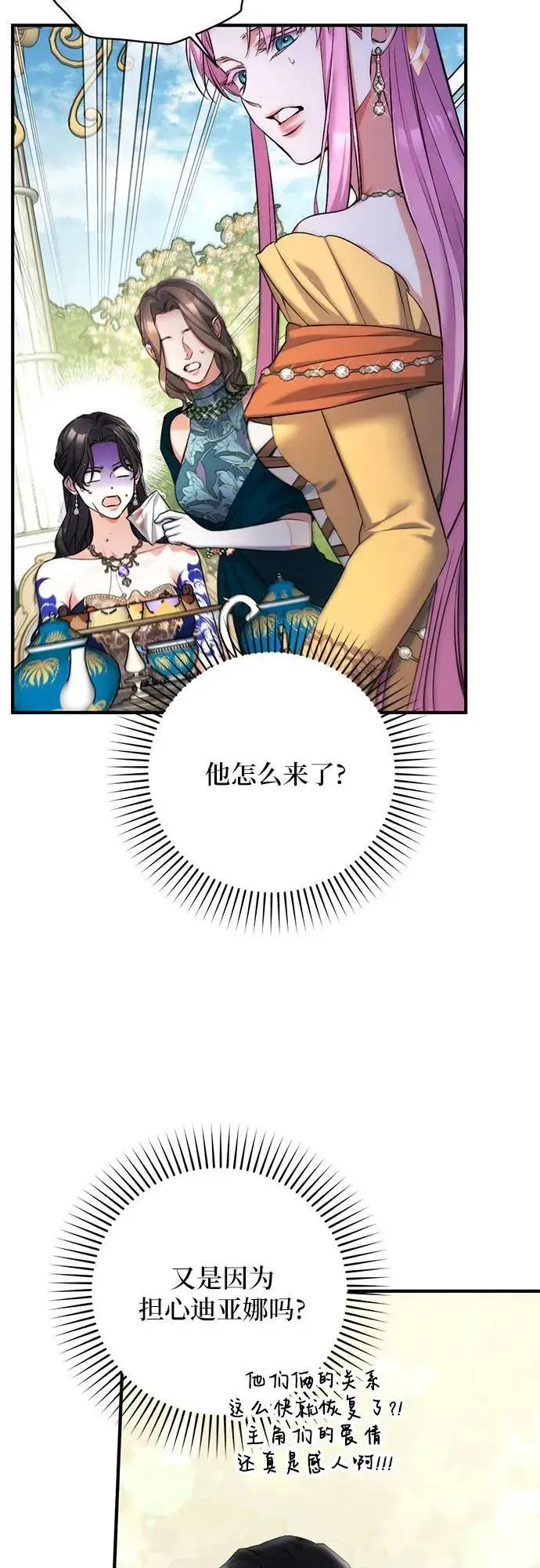 《拯救被遗弃的最爱角色》第62话图27