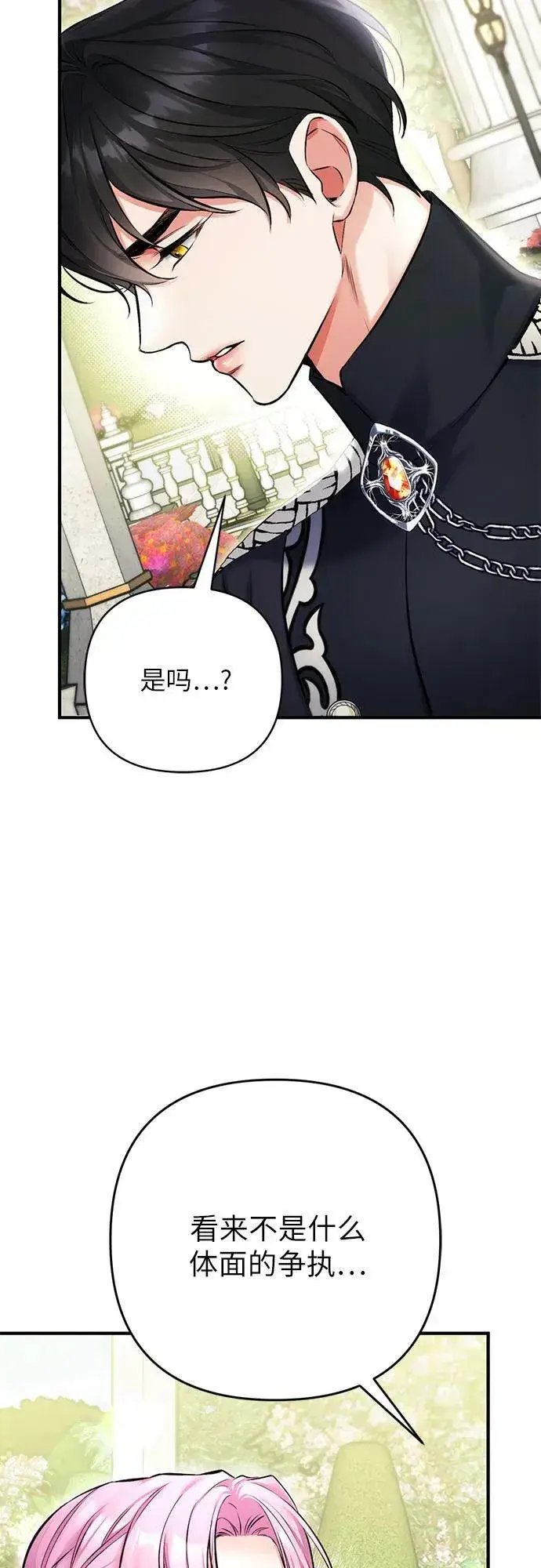 《拯救被遗弃的最爱角色》第62话图32