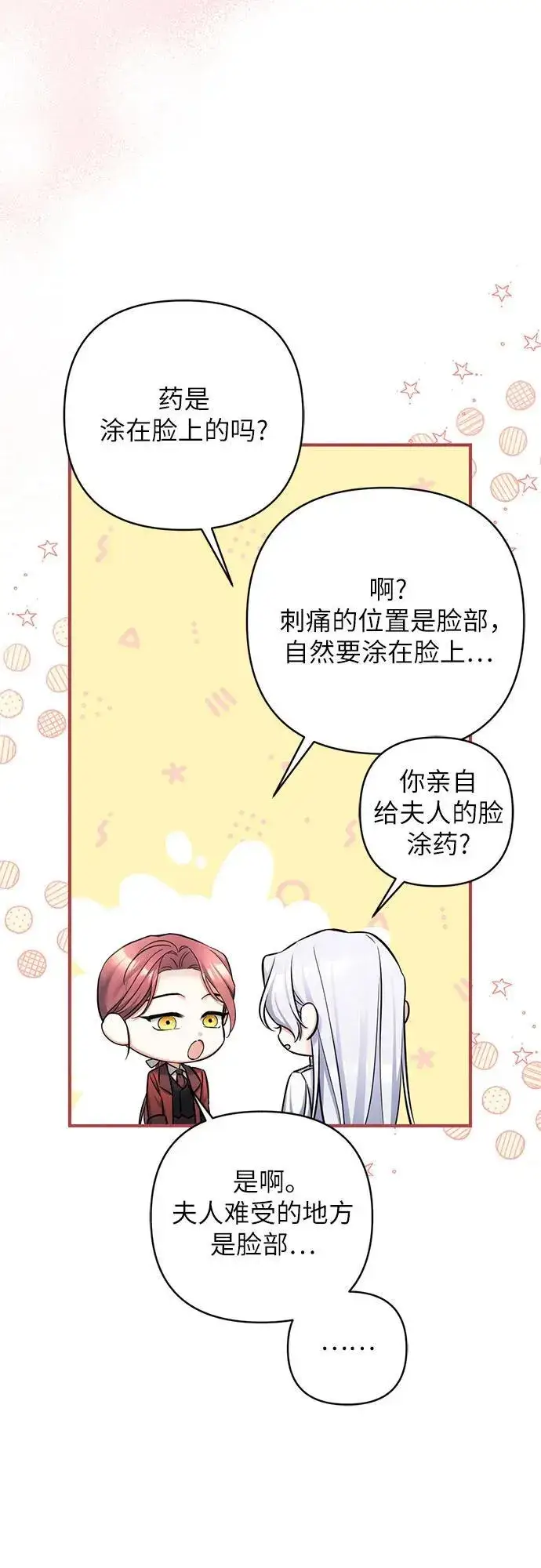 《拯救被遗弃的最爱角色》第62话图45