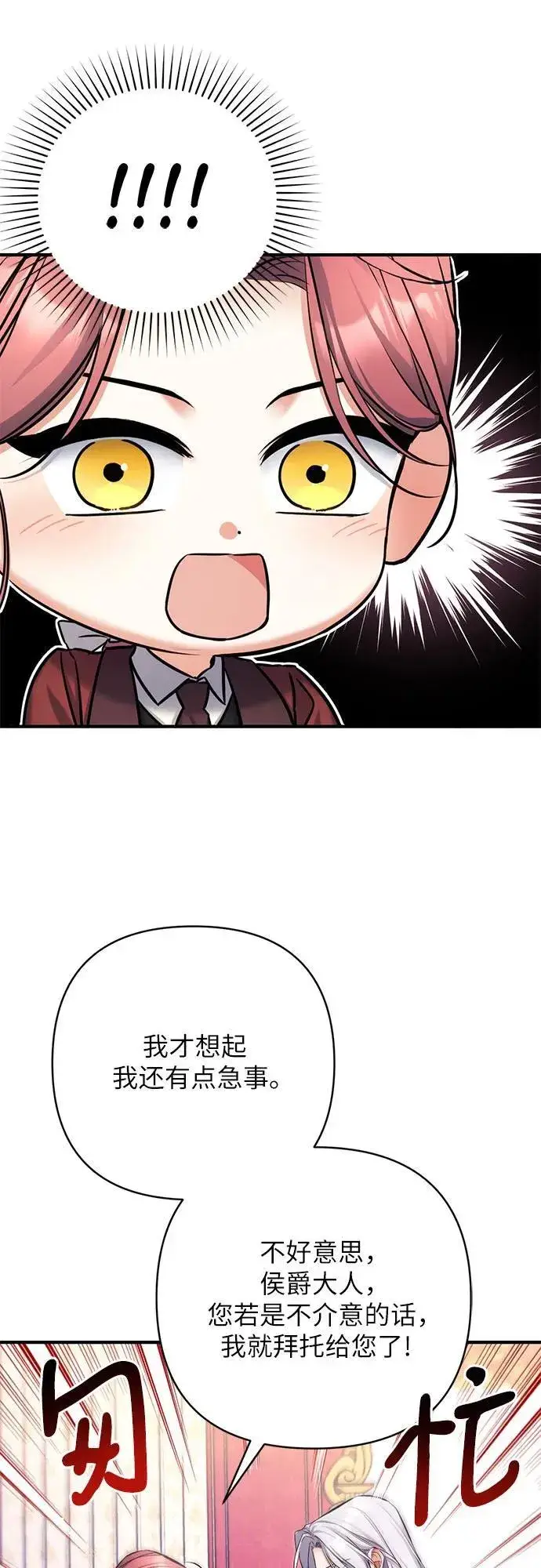 《拯救被遗弃的最爱角色》第62话图47
