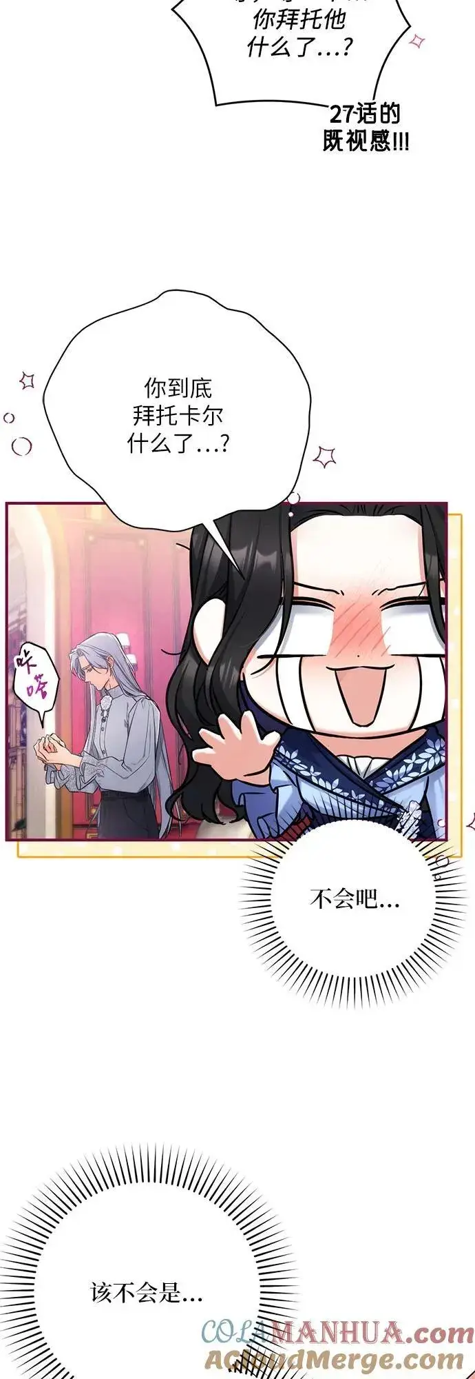《拯救被遗弃的最爱角色》第62话图49