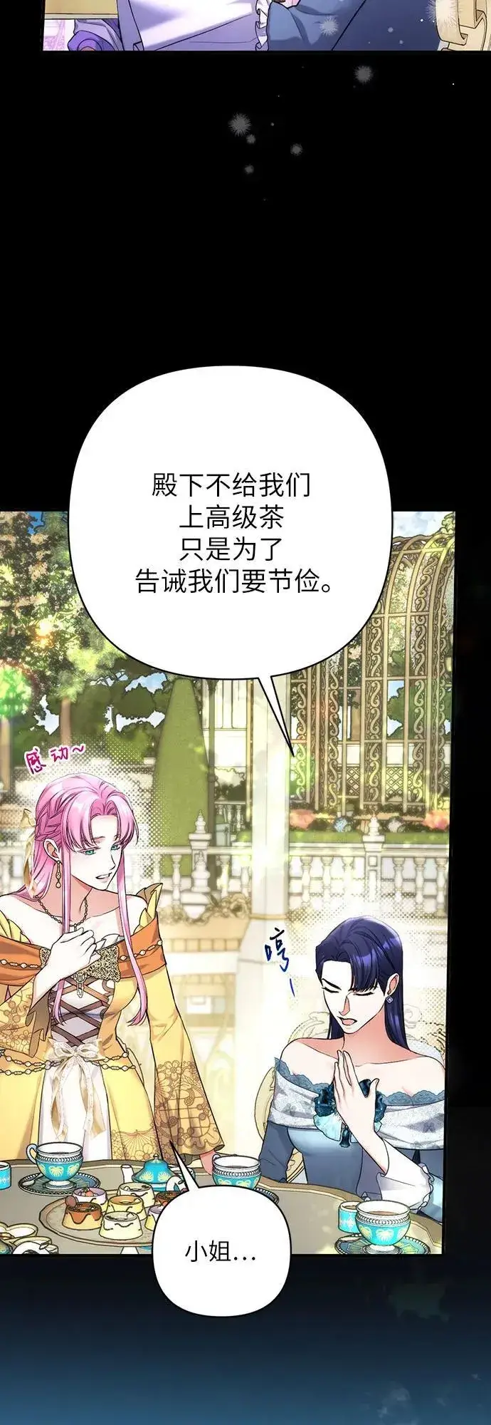 《拯救被遗弃的最爱角色》第62话图5