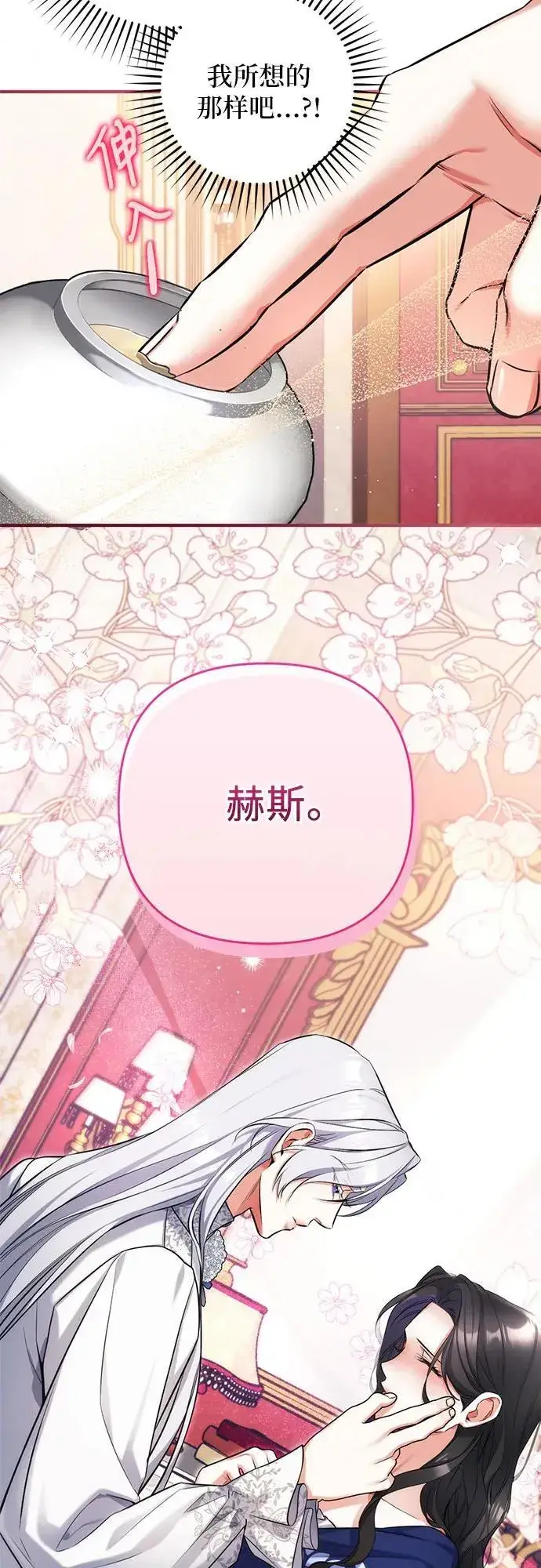《拯救被遗弃的最爱角色》第62话图50