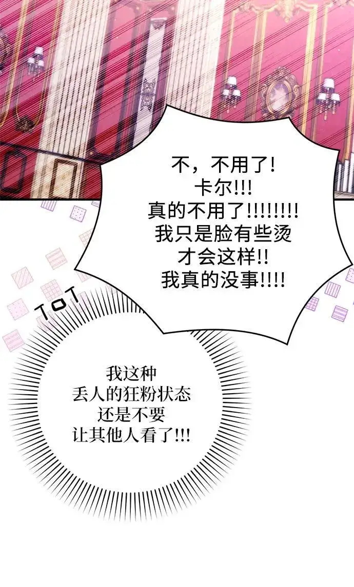 《拯救被遗弃的最爱角色》第62话图53
