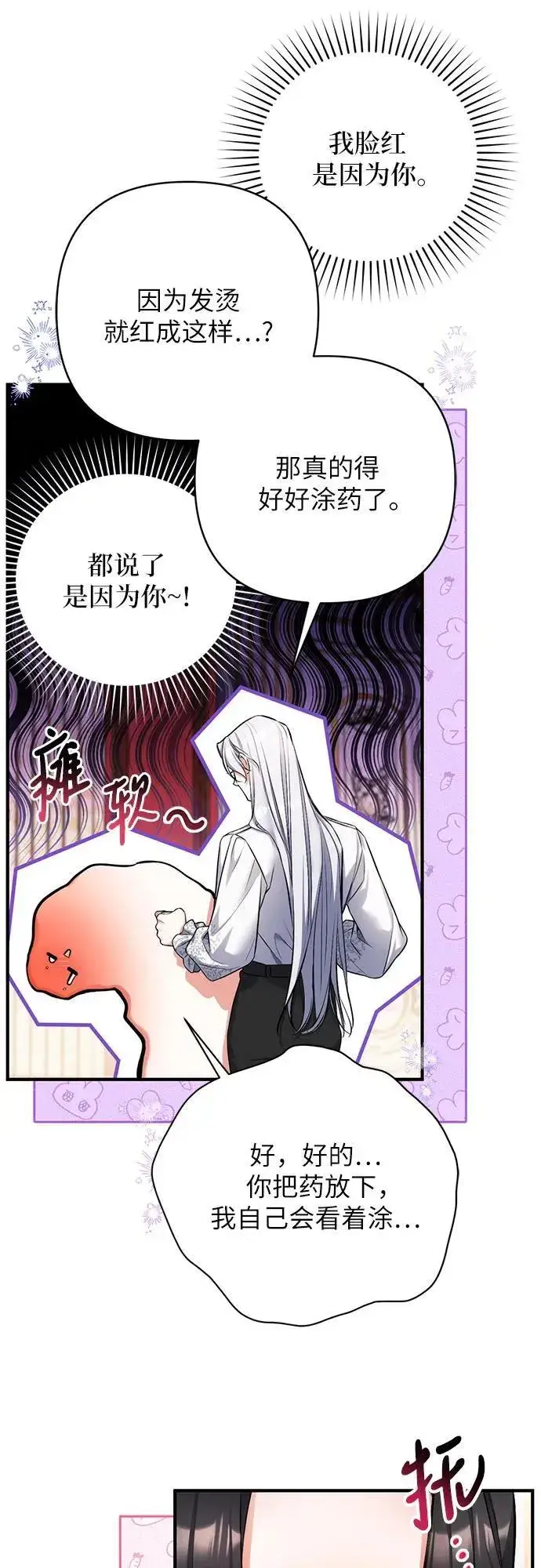 《拯救被遗弃的最爱角色》第62话图54