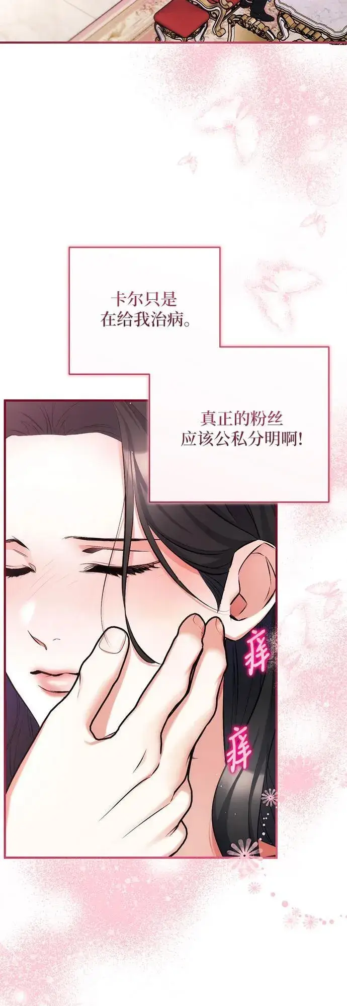 《拯救被遗弃的最爱角色》第62话图56