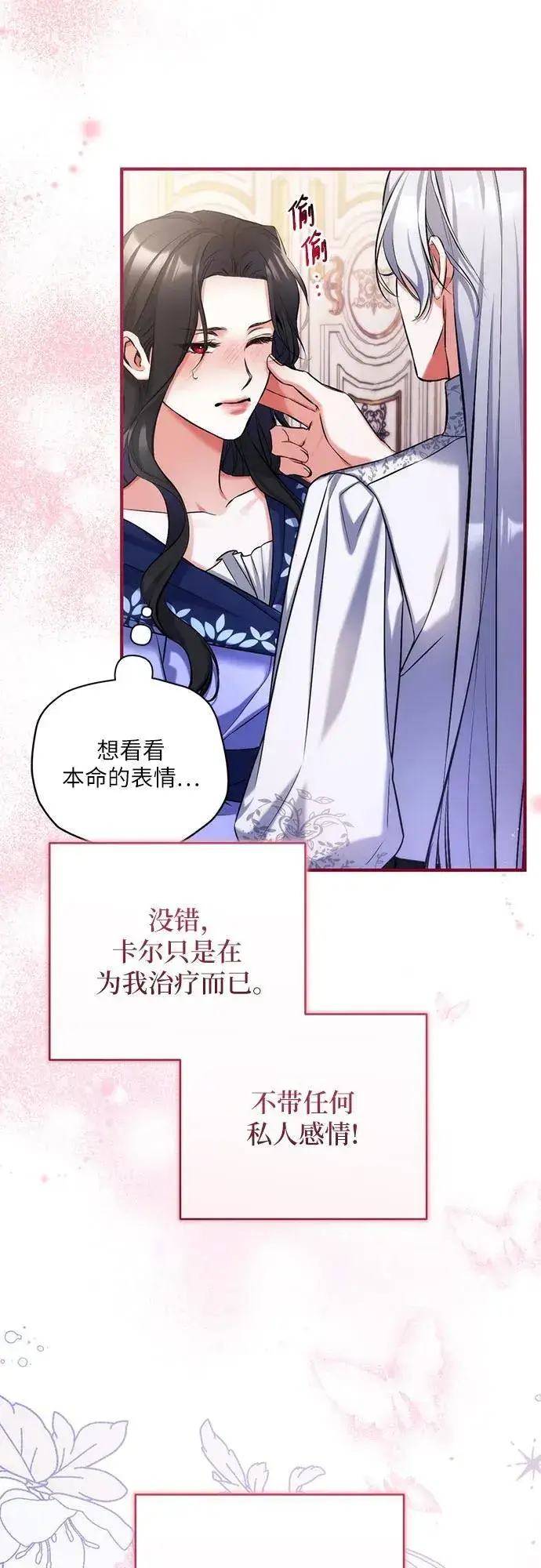 《拯救被遗弃的最爱角色》第62话图57