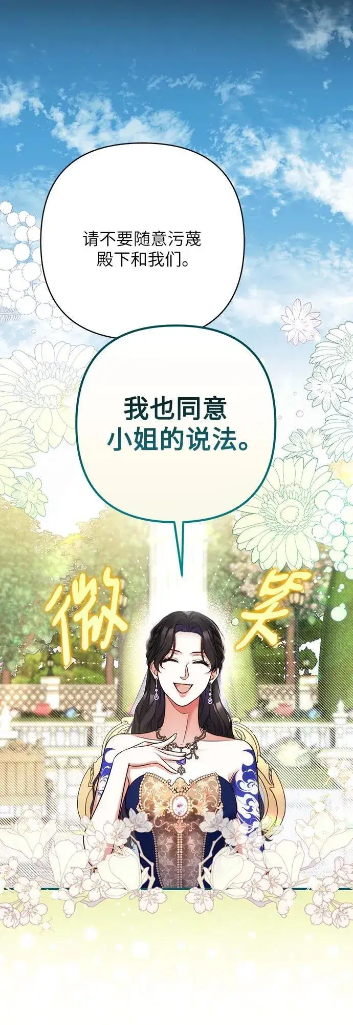 《拯救被遗弃的最爱角色》第62话图6