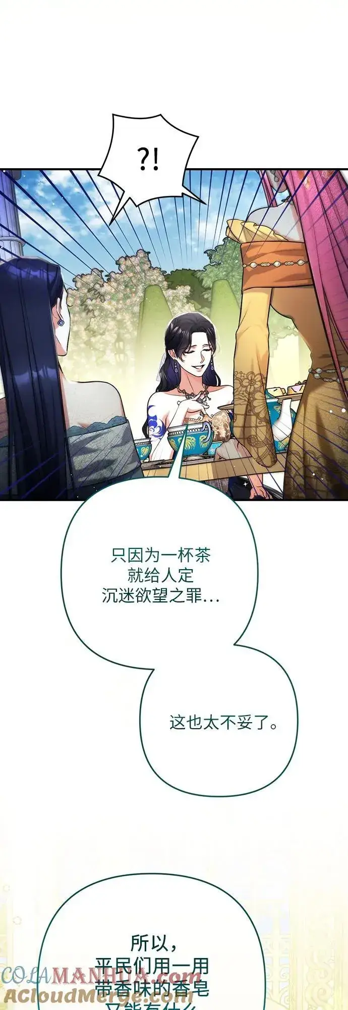 《拯救被遗弃的最爱角色》第62话图7