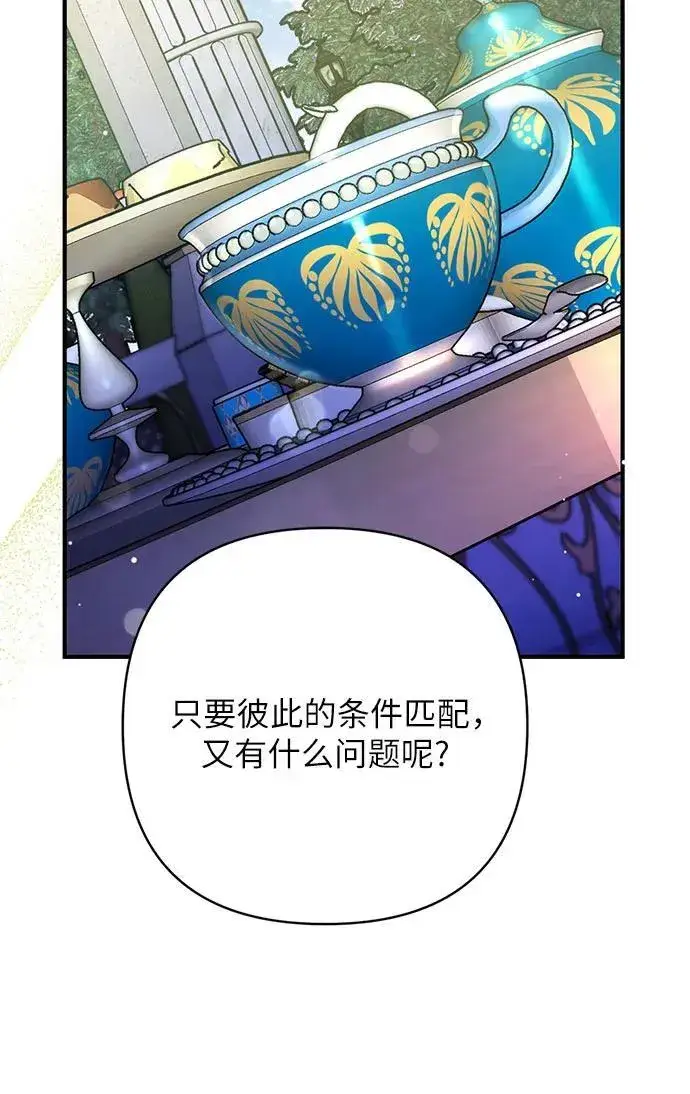 《拯救被遗弃的最爱角色》第62话图9