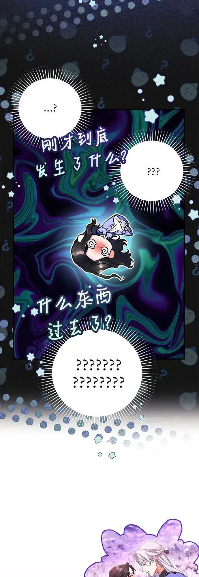 《拯救被遗弃的最爱角色》第63话图15