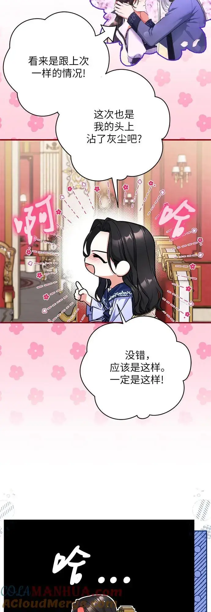 《拯救被遗弃的最爱角色》第63话图16
