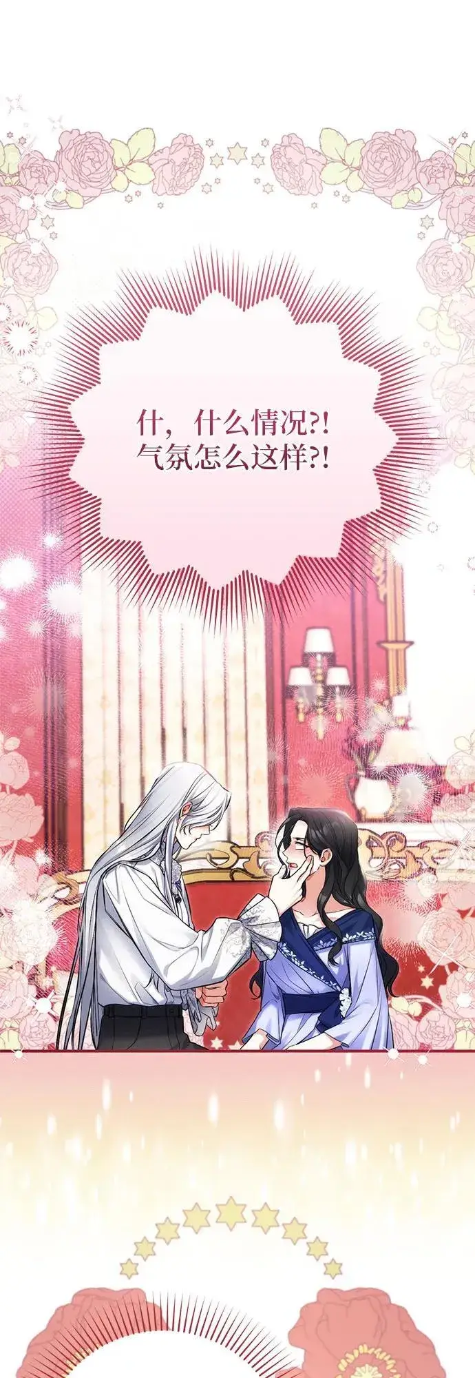 《拯救被遗弃的最爱角色》第63话图2