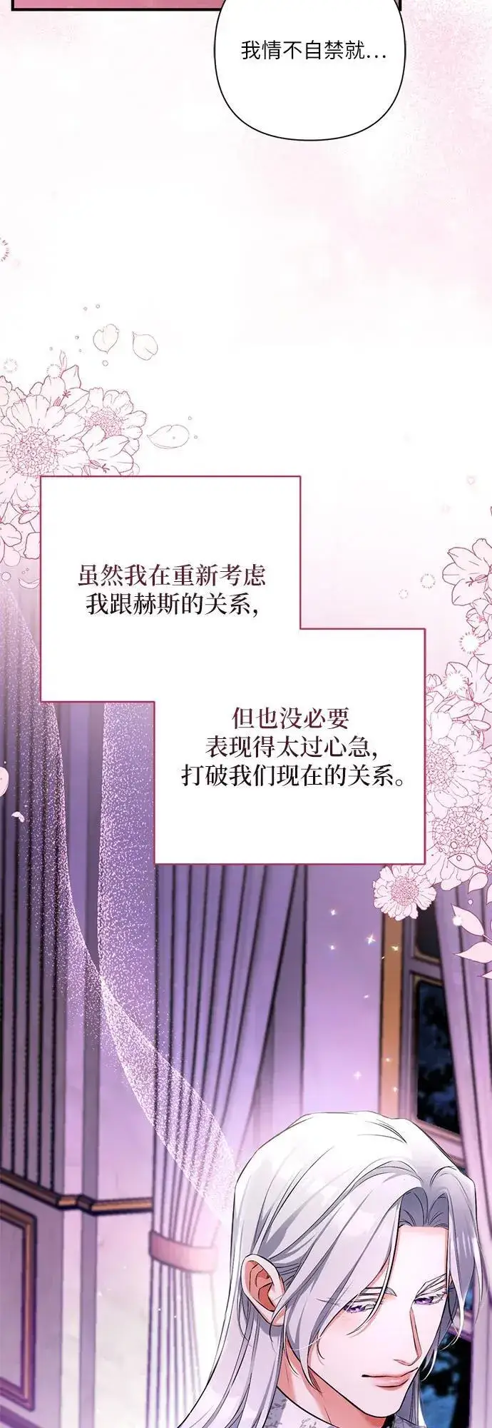《拯救被遗弃的最爱角色》第63话图20