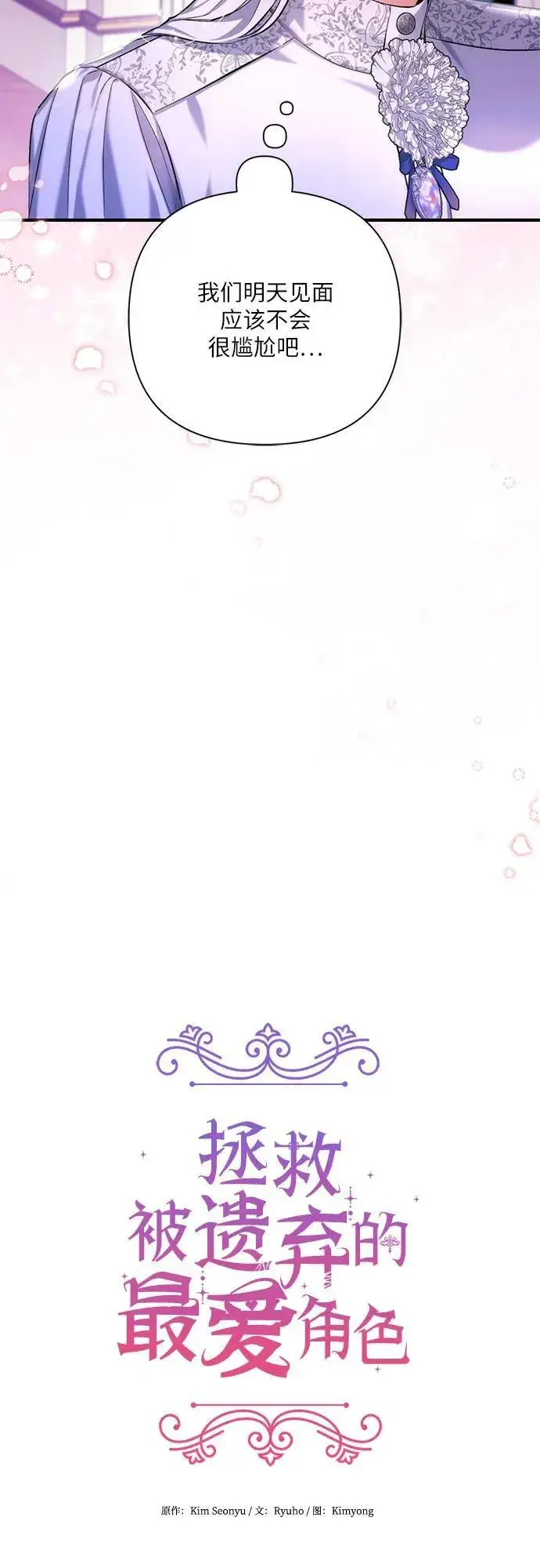《拯救被遗弃的最爱角色》第63话图21