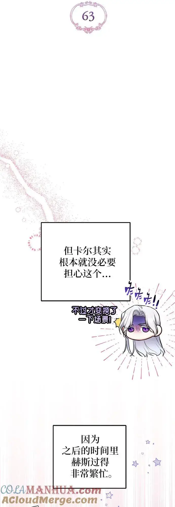 《拯救被遗弃的最爱角色》第63话图22