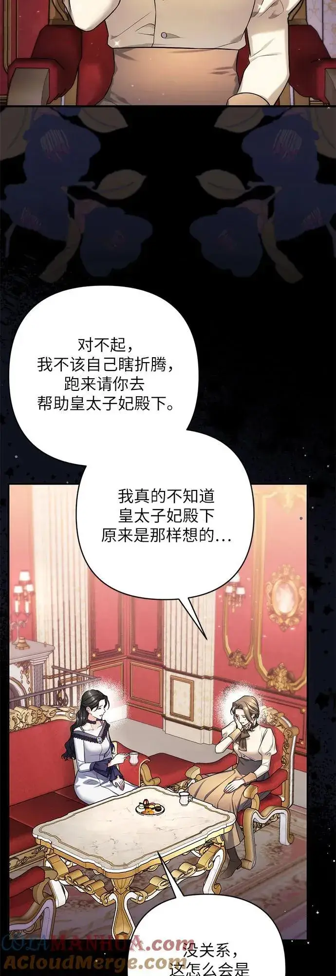 《拯救被遗弃的最爱角色》第63话图28