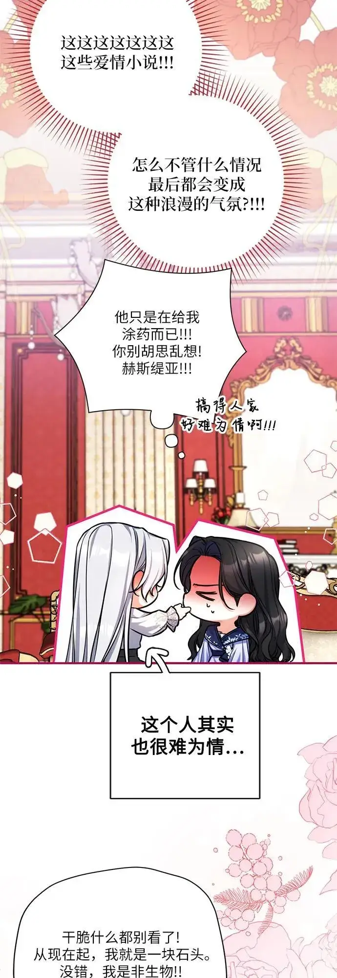 《拯救被遗弃的最爱角色》第63话图3