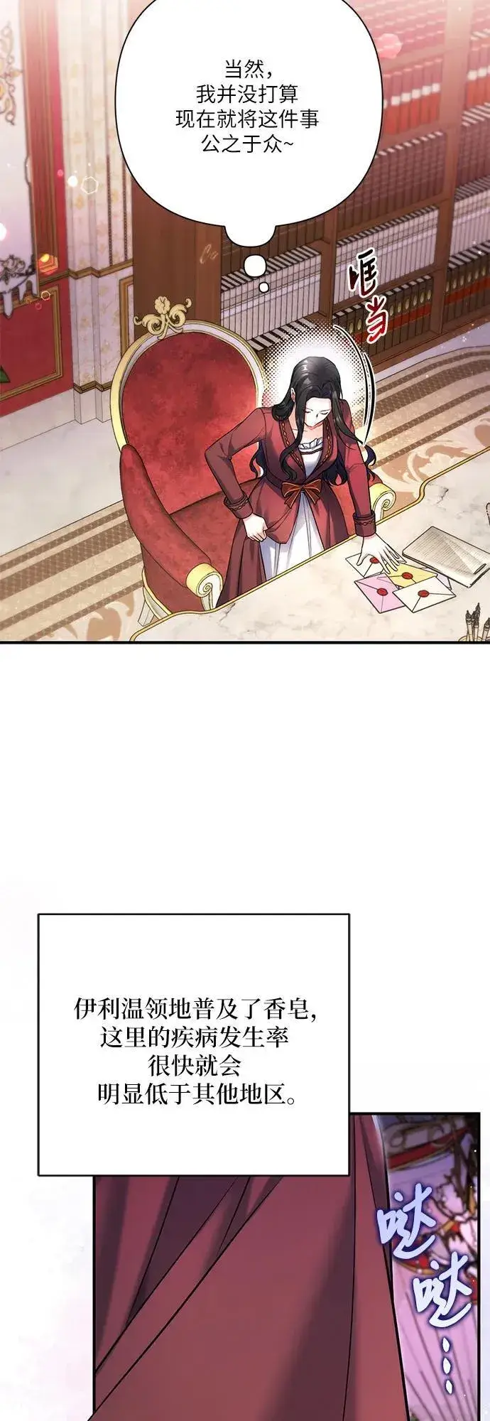 《拯救被遗弃的最爱角色》第63话图36