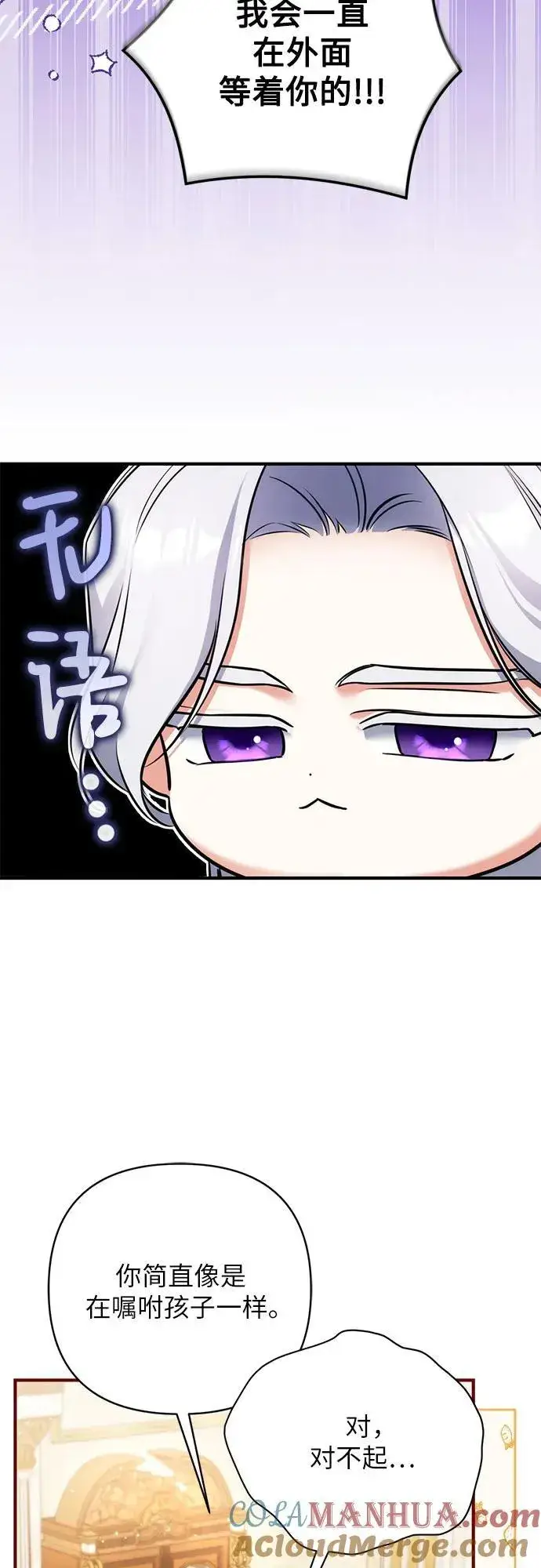 《拯救被遗弃的最爱角色》第63话图43