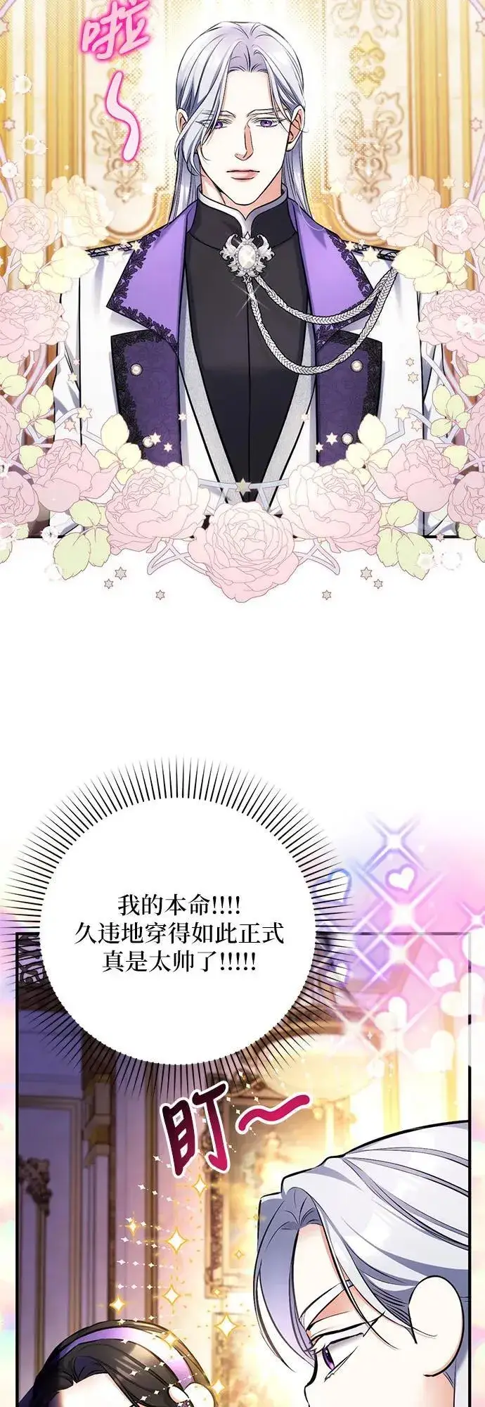 《拯救被遗弃的最爱角色》第63话图45