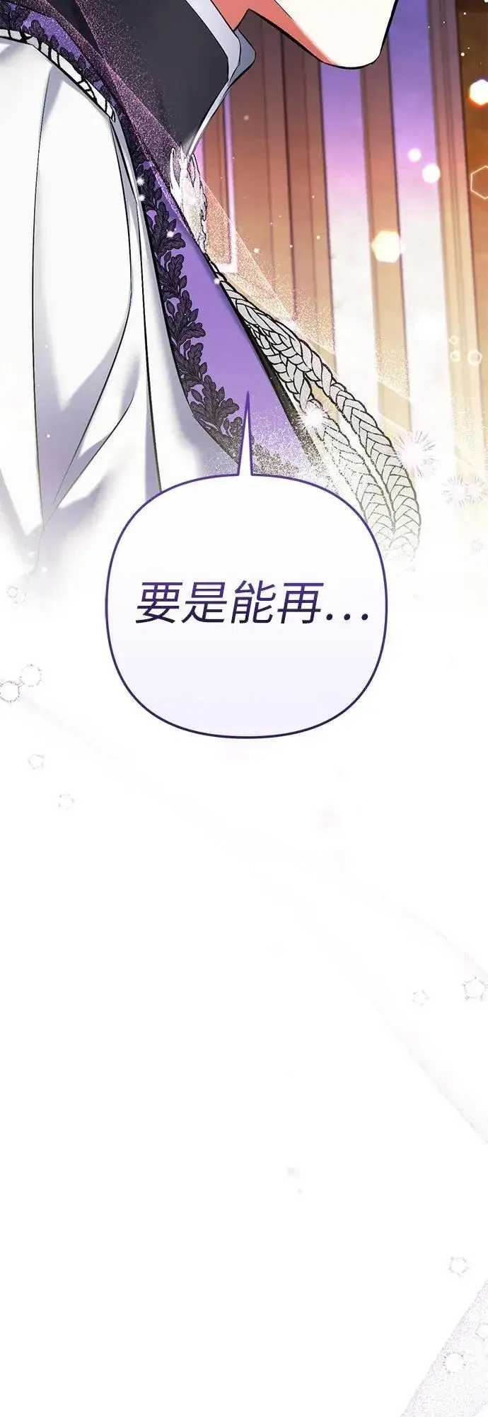 《拯救被遗弃的最爱角色》第63话图51