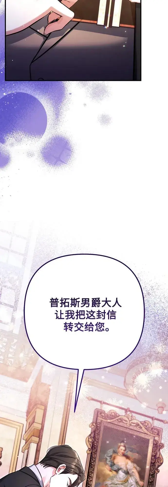 《拯救被遗弃的最爱角色》第63话图56