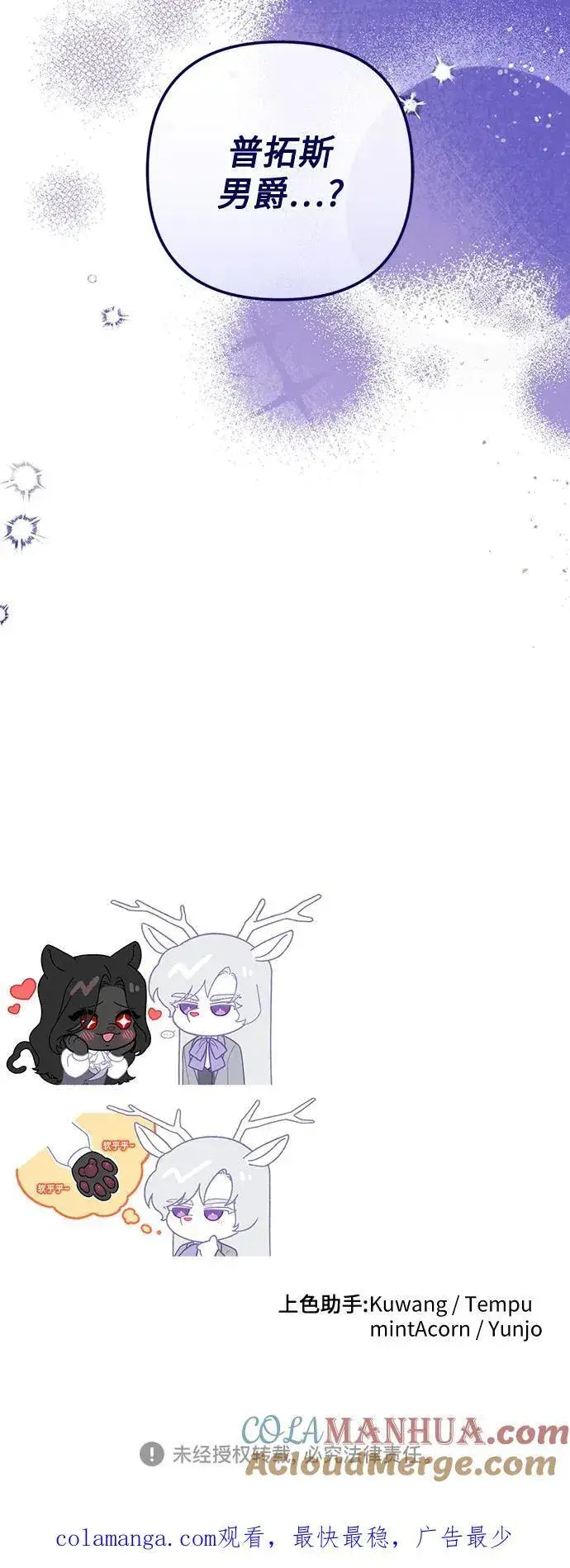 《拯救被遗弃的最爱角色》第63话图58