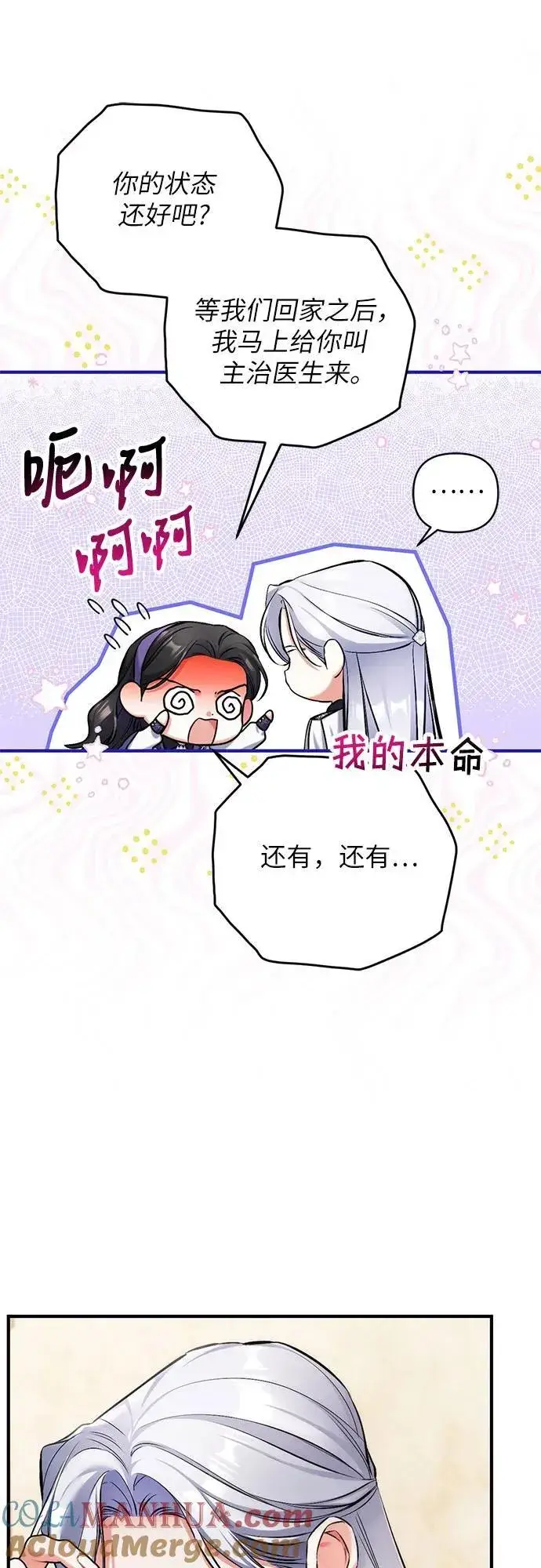 《拯救被遗弃的最爱角色》第64话图13