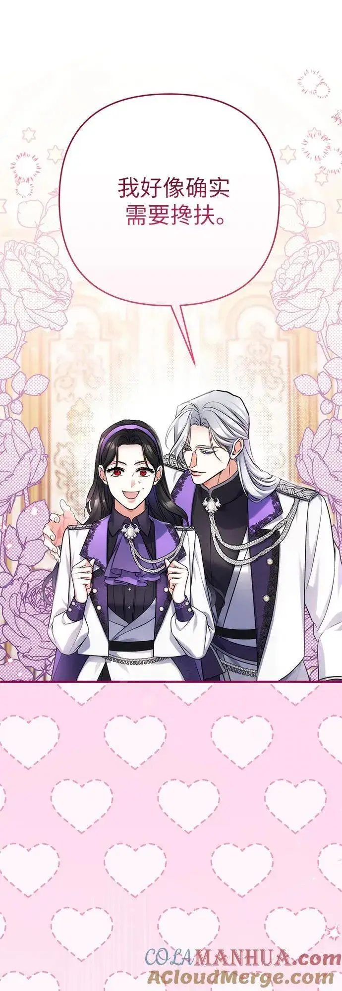 《拯救被遗弃的最爱角色》第64话图16