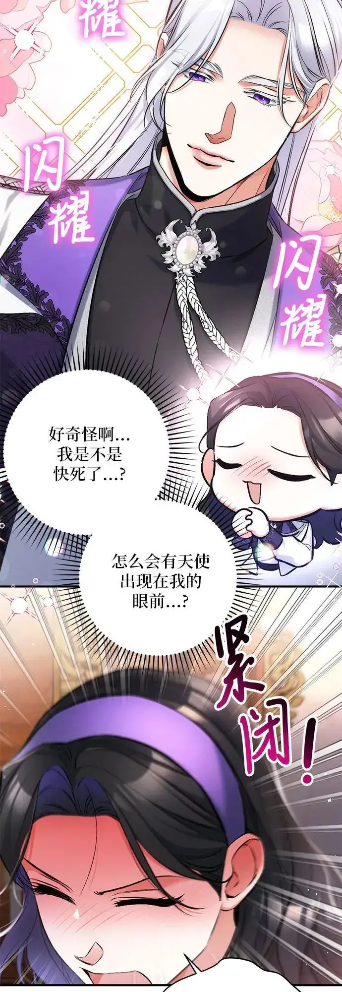 《拯救被遗弃的最爱角色》第64话图20