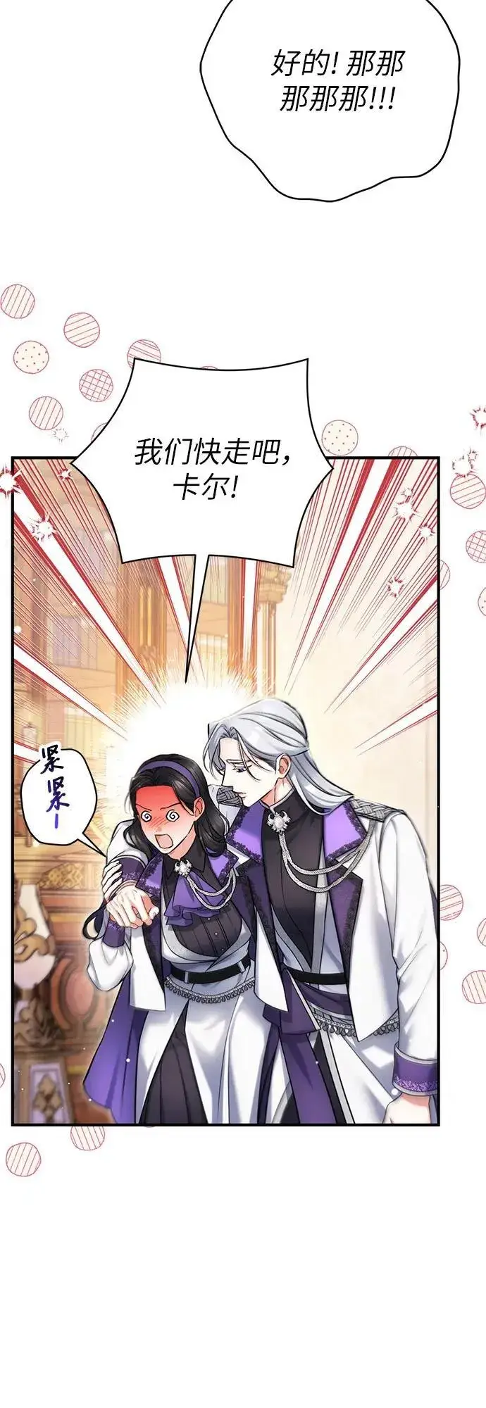 《拯救被遗弃的最爱角色》第64话图21